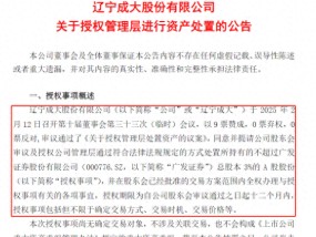 广发证券股份生变？二股东辽宁成大拟处置不超3%股份，看五大关注点