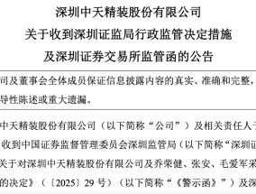 乔荣健卖股引国资纾困，中天精装去年预亏4亿