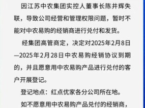 无法兑付，江苏中农集团董事长被曝失联！公司客服：属实，公司运作都停止了