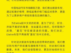 莲花总裁毛京波：Eletre车型不再使用“夏花”的中文命名