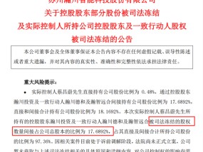 与前妻出现财产纠纷，这家A股公司实控人股份被司法冻结！