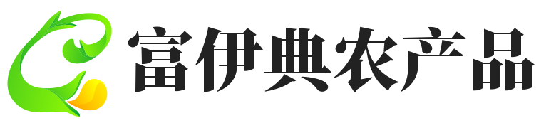 杭州富伊典农产品有限公司