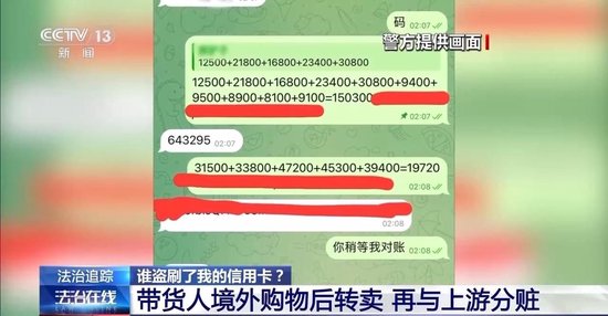 手机不受控制信用卡竟被刷爆 警方提醒银行卡这一功能赶紧关闭  第4张