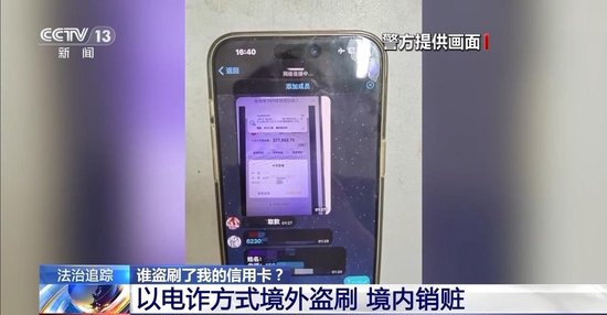 手机不受控制信用卡竟被刷爆 警方提醒银行卡这一功能赶紧关闭  第7张