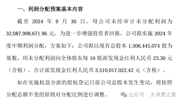 洋河股份高股息率领跑白酒行业！此前承诺70亿分红彰显股东回报诚意